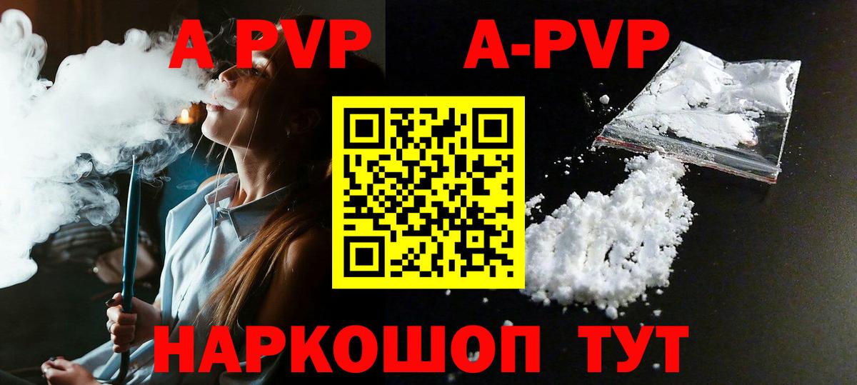 APVP Crystall Кубинка