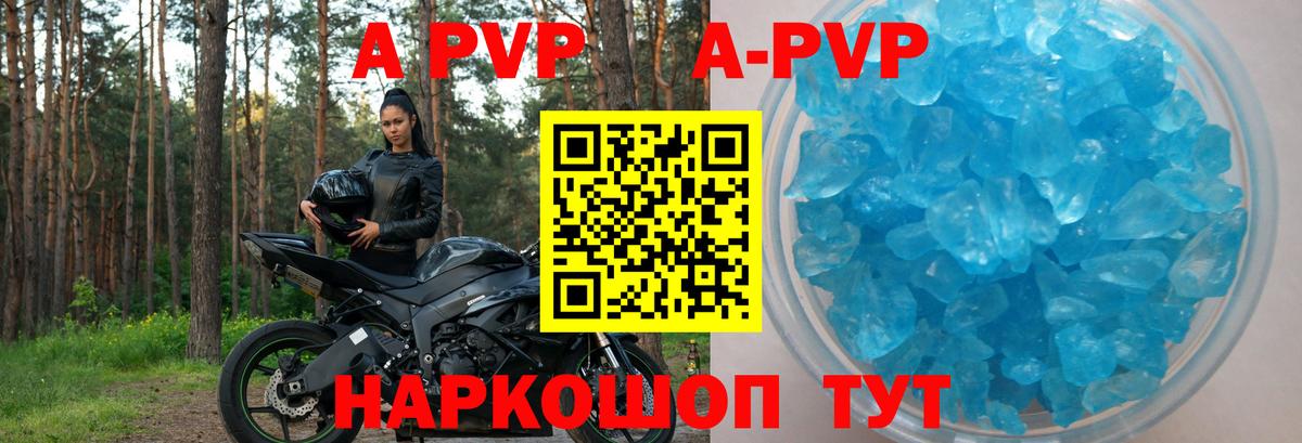 A PVP Crystall  Вход с VPN  A PVP кристаллы  Кубинка  Alpha-PVP мука 