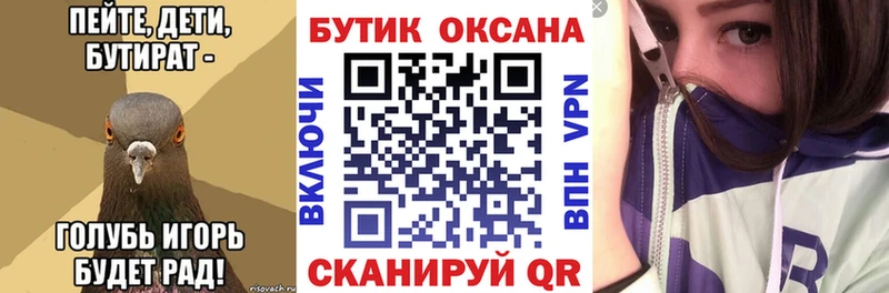 БУТИРАТ Butirat  дарнет шоп  Кубинка 
