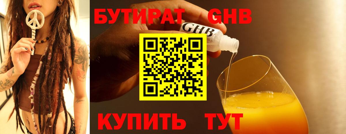 Бутират BDO 33% Кубинка