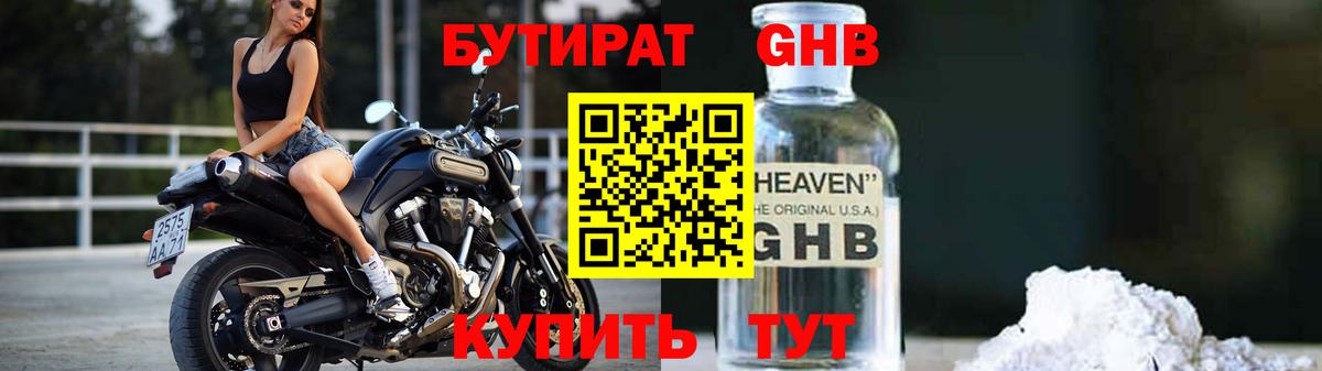 Кубинка  Бутират  Вход с VPN  БУТИРАТ GHB 