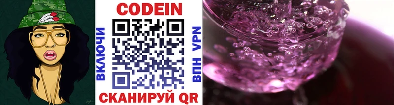 Кодеиновый сироп Lean напиток Lean (лин)  гидра ONION  Кубинка 