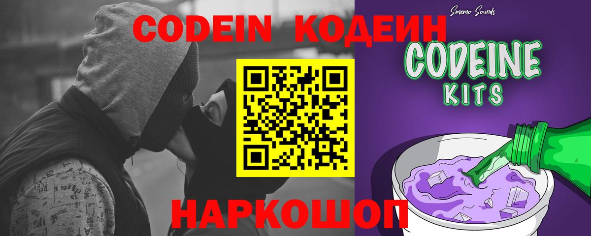 Codein Purple Drank  Кодеиновый сироп Lean Purple Drank  Кубинка  Вход с VPN 