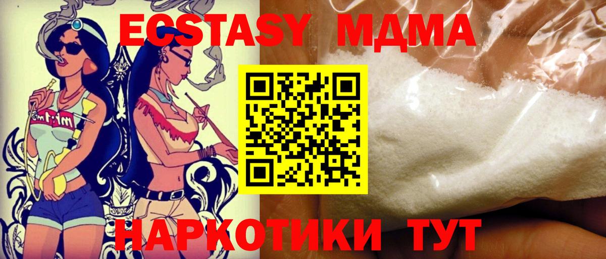 МДМА кристаллы Кубинка
