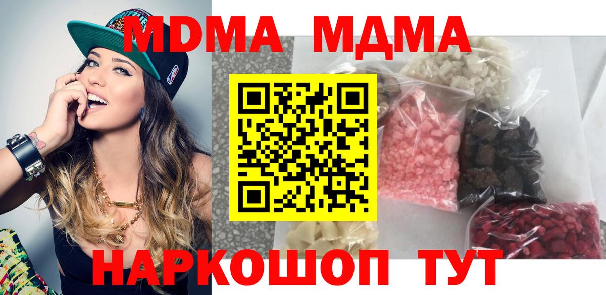 MDMA  МДМА кристаллы  Вход с VPN  Кубинка 