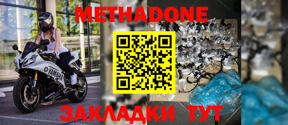 Метадон белоснежный  Вход с VPN  маркетплейс наркотические препараты  Кубинка 